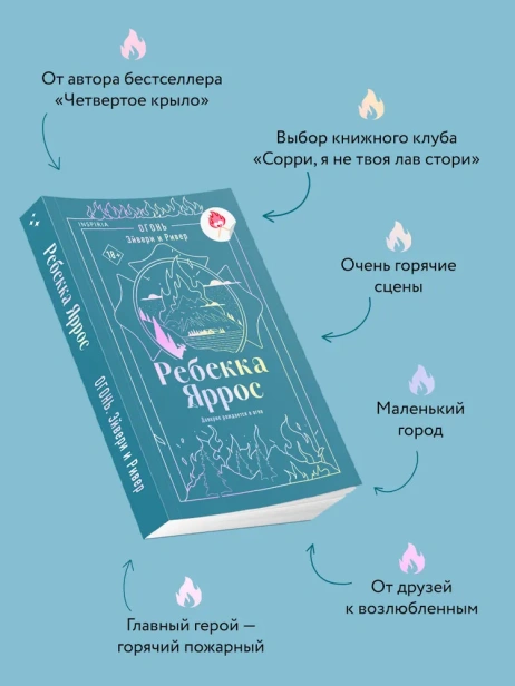 Огонь. Эйвери и Ривер - primesbooks
