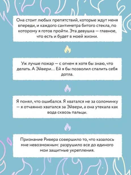 Огонь. Эйвери и Ривер - primesbooks