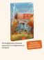 Осенняя почта - primesbooks