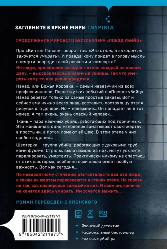 Отель убийц - primesbooks