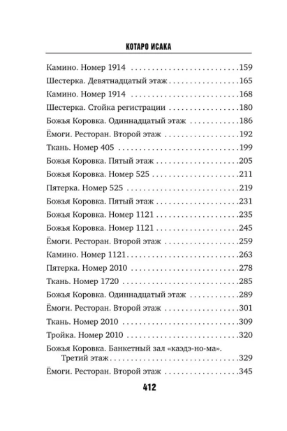 Отель убийц - primesbooks