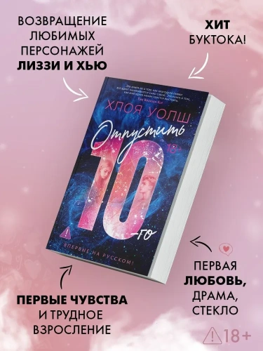 Отпустить 10-го - primesbooks