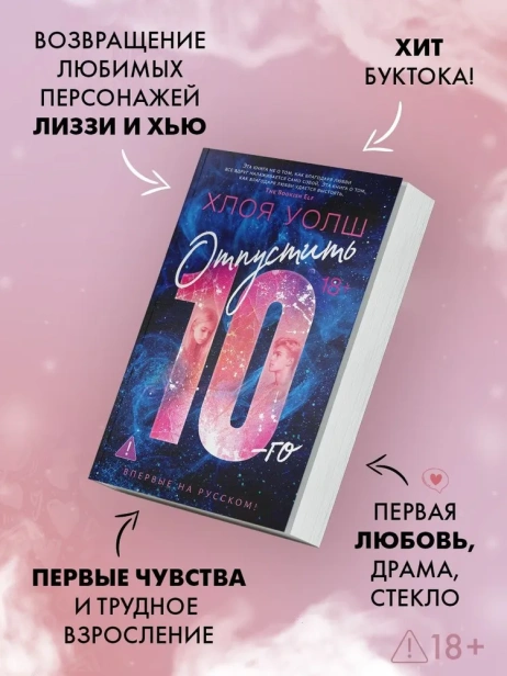 Отпустить 10-го - primesbooks