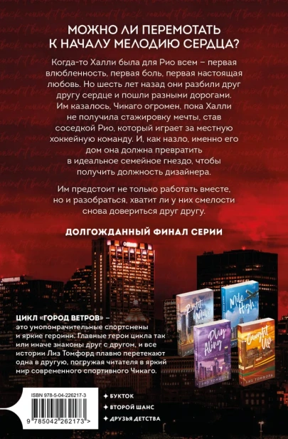 Отыграть назад (Город ветров #5) - primesbooks