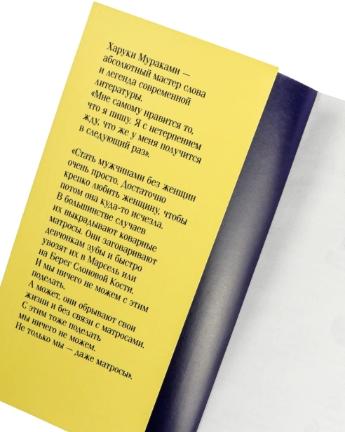 Мужчины-без-женщин-PRIMESbooks3.jpg