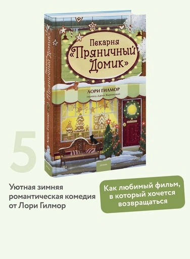 Пекарня «Пряничный домик» - primesbooks