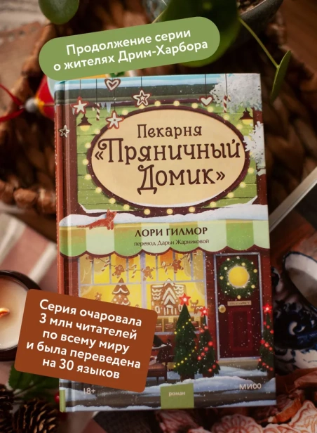 Пекарня «Пряничный домик» - primesbooks