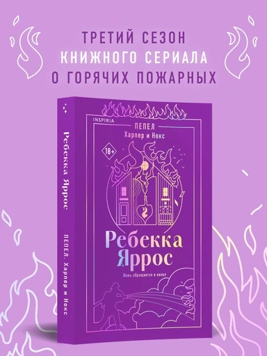 Пепел. Харпер и Нокс - primesbooks
