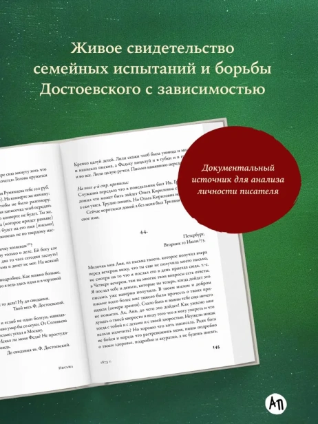 Письма к жене: Невидимая сторона гения - primesbooks