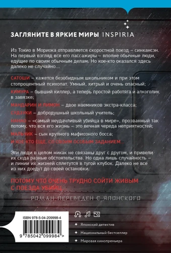 Поезд убийц - primesbooks