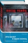 Поезд убийц - primesbooks