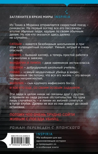 Поезд убийц - primesbooks