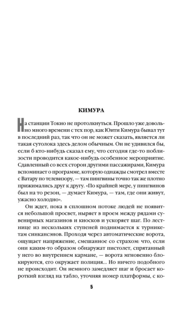 Поезд убийц - primesbooks