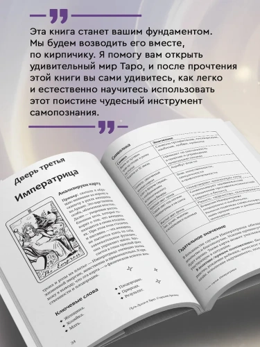 Понятное Таро для всех — обучающий курс. Как быстро освоить карты, запомнить их значения и не забыть после. Просто и доступно - primesbooks