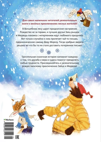 Потерянное рождественское письмо (новое оформление) - primesbooks
