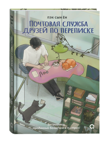 Почтовая служба друзей по переписке - primesbooks