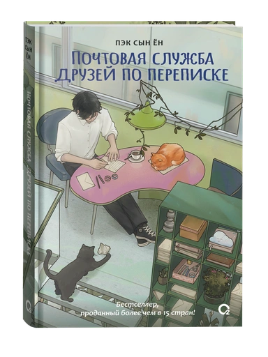 Почтовая служба друзей по переписке - primesbooks