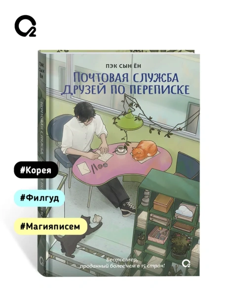 Почтовая служба друзей по переписке - primesbooks