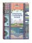Прачечная, стирающая печали - primesbooks