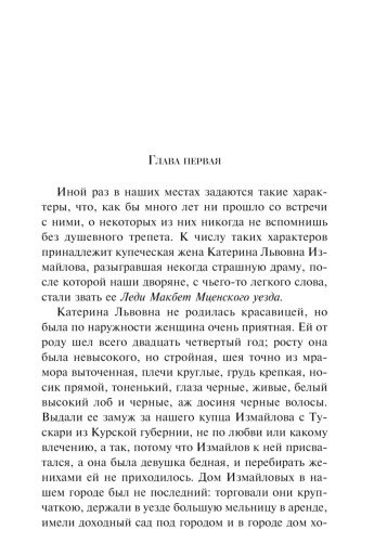 Леди-Макбет-Мценского-уезда-PRIMESbooks2.jpg
