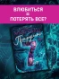 Приручить 7-го - primesbooks