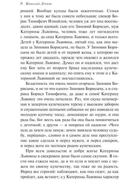 Леди-Макбет-Мценского-уезда-PRIMESbooks3.jpg