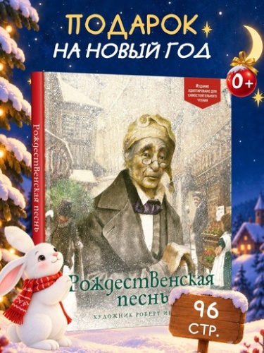 Рождественская песнь - primesbooks
