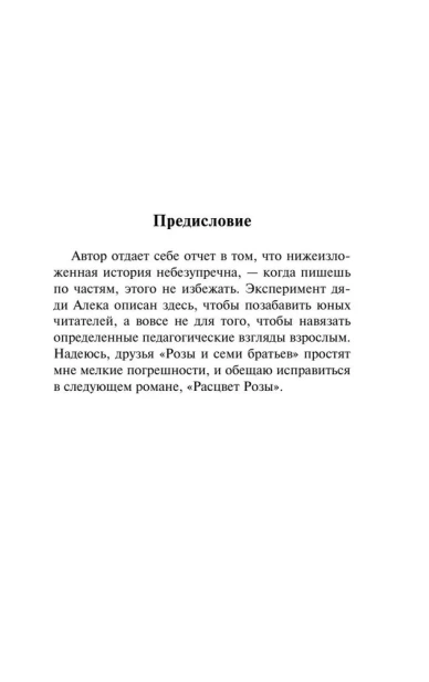Роза и семь братьев - primesbooks