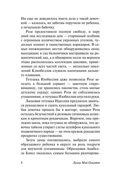 Роза и семь братьев - primesbooks