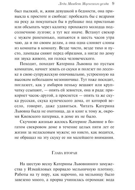 Леди-Макбет-Мценского-уезда-PRIMESbooks4.jpg