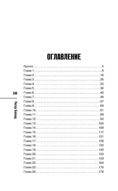 Ванильный убийца - primesbooks