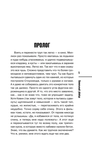 Ванильный убийца - primesbooks