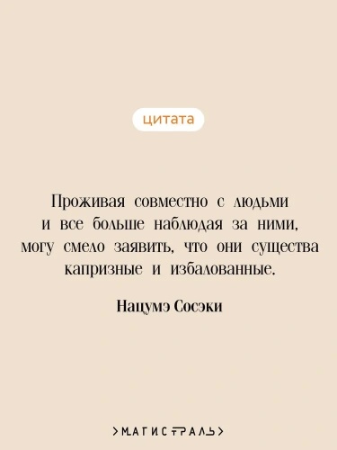 Ваш покорный слуга кот - primesbooks