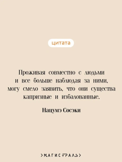 Ваш покорный слуга кот - primesbooks