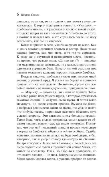 Ваш покорный слуга кот - primesbooks