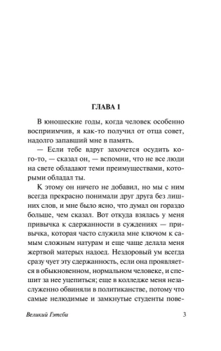 Великий Гэтсби - primesbooks