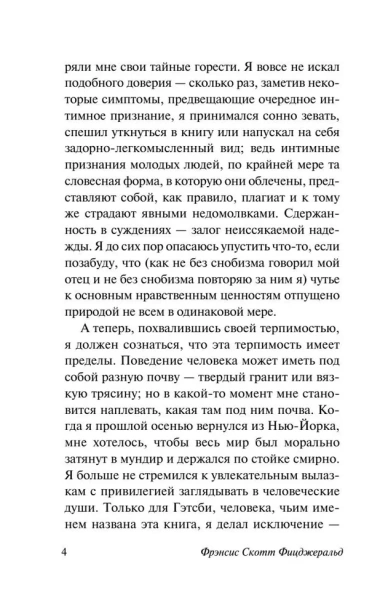 Великий Гэтсби - primesbooks