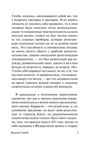 Великий Гэтсби - primesbooks