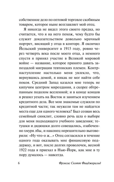 Великий Гэтсби - primesbooks