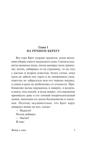 Ветер в ивах - primesbooks