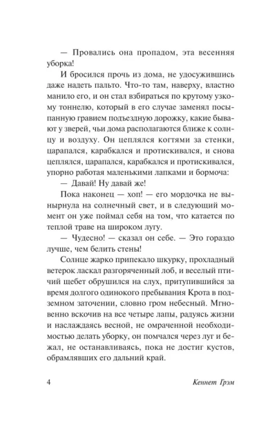 Ветер в ивах - primesbooks
