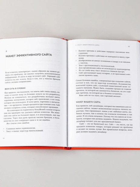 Воронки продаж по методу StoryBrand: Пошаговое руководство - primesbooks