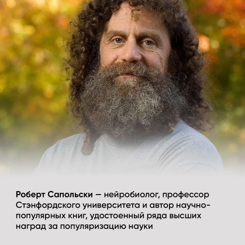 Всё решено: Жизнь без свободы воли - primesbooks