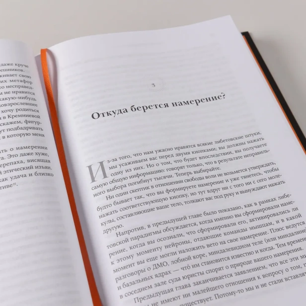 Всё решено: Жизнь без свободы воли - primesbooks