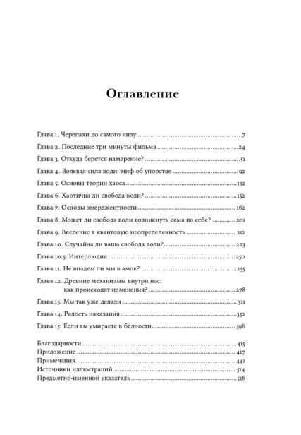 Всё решено: Жизнь без свободы воли - primesbooks
