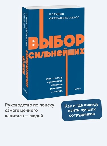 Выбор сильнейших - primesbooks