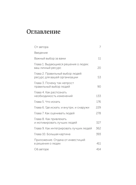 Выбор сильнейших - primesbooks