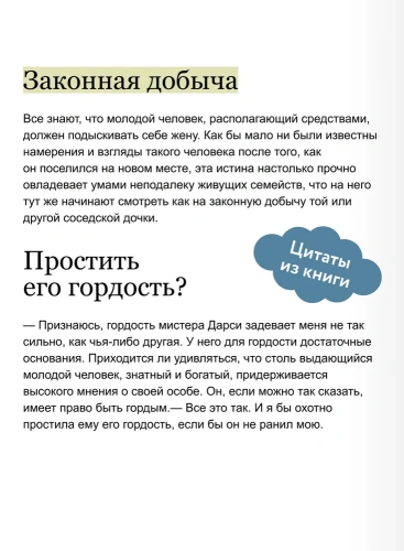 Гордость и предубеждение - primesbooks