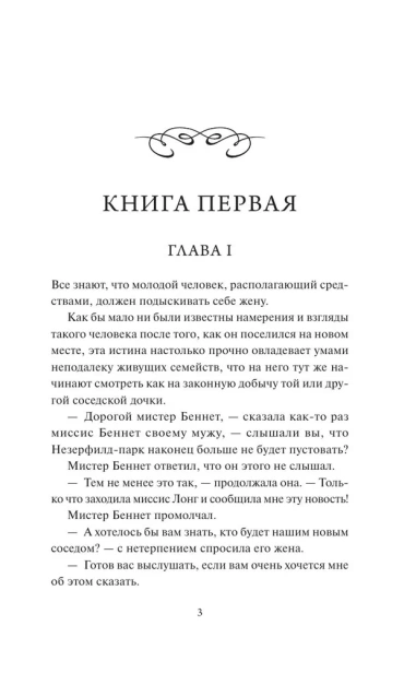 Гордость и предубеждение - primesbooks