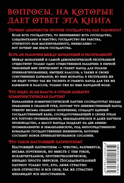 Государственность и анархия - primesbooks